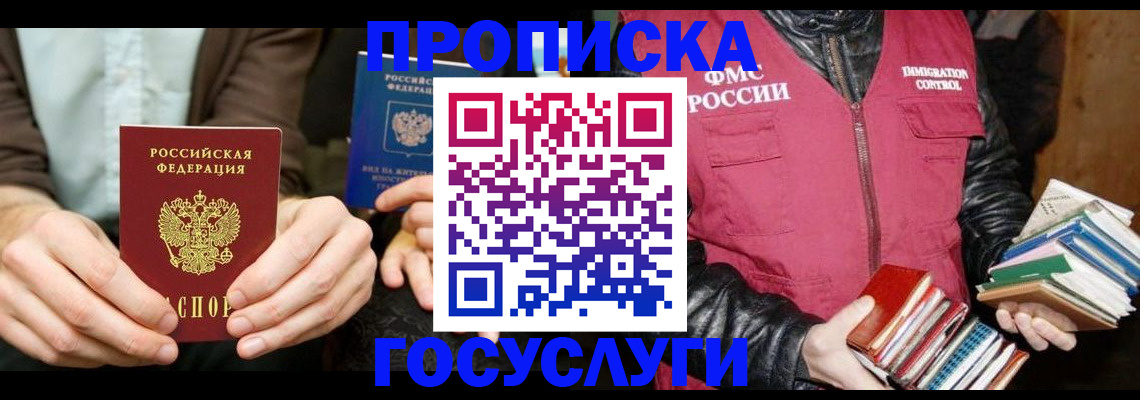 прописка 2025 в Долинске