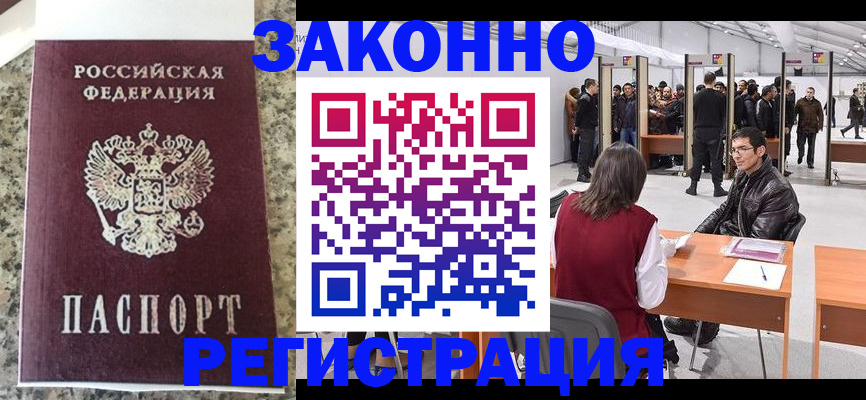 временная прописка в Долинске